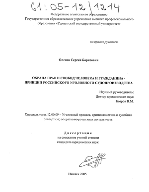 Контрольная работа по теме Защита прав личности от преступлений, незаконного и необоснованного обвинения