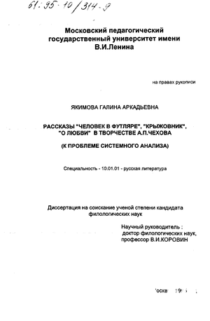 Сочинение по теме А.П. Чехов и его место в русской литературе