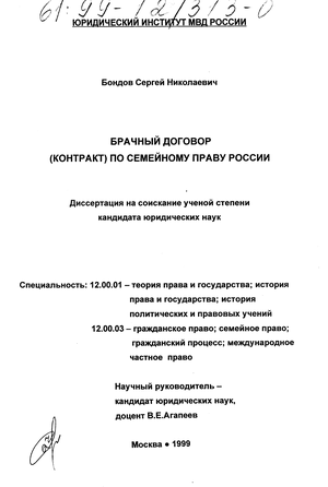 Курсовая работа по теме Особенности брачного договора