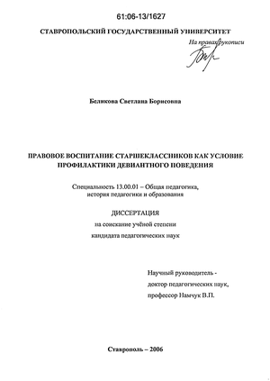 Контрольная работа по теме Профилактика девиантного поведения младших школьников