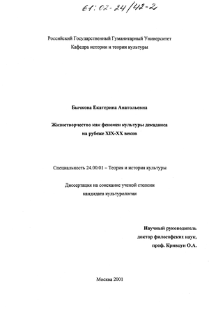  Эссе по теме Феномен 'fin de siecle' ('конец века') в европейской культуре