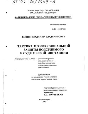  Пособие по теме Тактика судового допиту