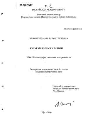 Реферат: Свадебные традиции башкир, татар, народов севера