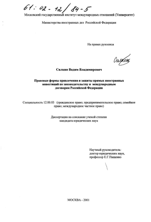 Доклад: Правовая защита деятельности иностранных инвесторов