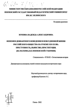 Реферат: Аномалии и девиантное поведение в обществе