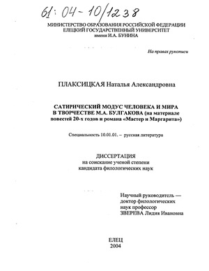 Сочинение: Пространственно-временная структура романа М. А. Булгакова «Мастер и Маргарита»