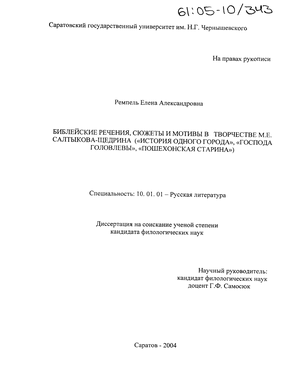 Сочинение: Роман Салтыкова-Щедрина Господа Головлевы