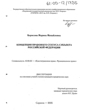 Лекция по теме Изменение конституционно-правового статуса субъектов РФ и тенденция их объединения