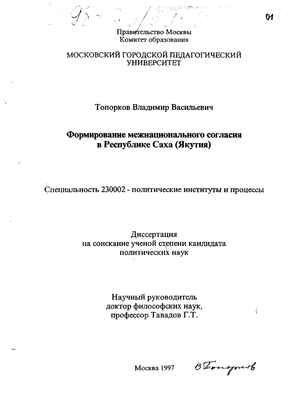 Формирование межнационального согласия в Республике Саха (Якутия)