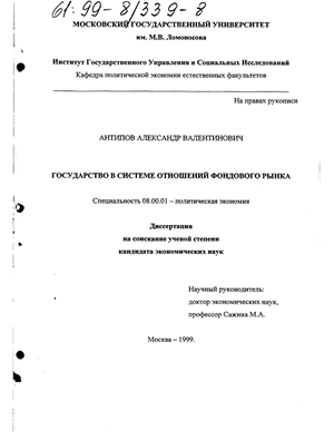 Государство в системе отношений фондового рынка 