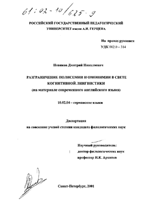 Контрольная работа по теме Изучение полисемии и омонимии некоторых английских существительных