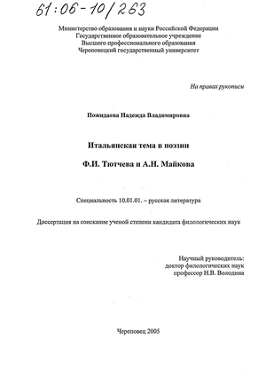 Сочинение по теме Федор Тютчев о назначении человека и смысле истории