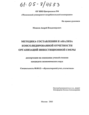 Учебное пособие: Методы анализа сводной (консолидированной) отчетности