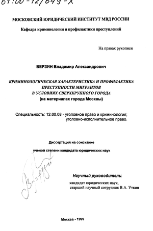 Доклад по теме Сверхсоциализация криминологов — преграда на пути проникновения в сущность