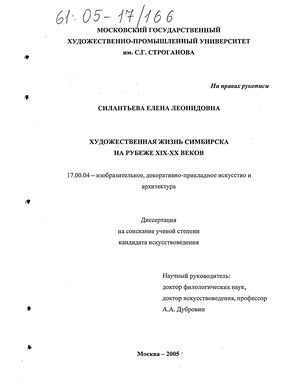 Курсовая работа: Усадебная культура Симбирска