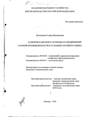 Курсовая работа: Кадровый потенциал предприятия: оценка и развитие