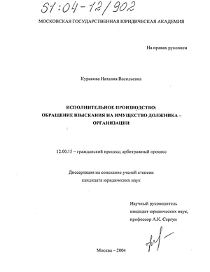 Реферат: Исполнительное производство РФ