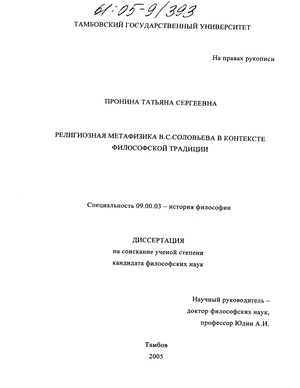 Реферат: Соловьев В.С. Чтения о богочеловечестве