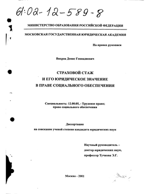 Реферат: Трудовой стаж по законодательству Украины