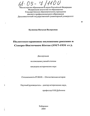 Реферат: Дипломатические отношения между СССР и Китаем в 1924-1929 гг.