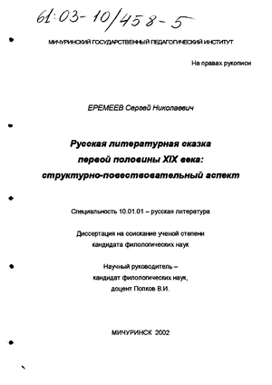 Дипломная работа: Особенности языка французской литературной сказки