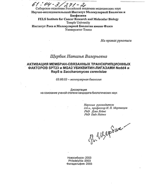  -   SPT23  MGA2 - Nedd4  Rsp5  Saccharomyces cerevisiae 