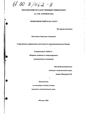 Реферат: Современные направления деятельности транснациональных банков