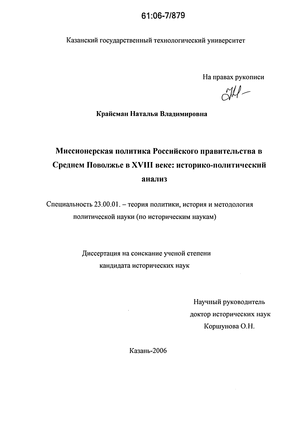 Доклад: Политическая доктрина И. Т. Посошкова