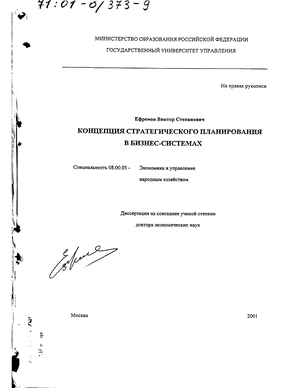 Концепция стратегического планирования в бизнес-системах 