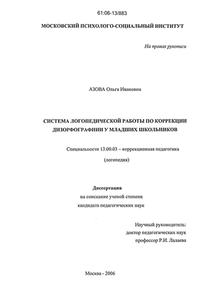 Контрольная работа по теме Психодиагностическая работа с младшими школьниками