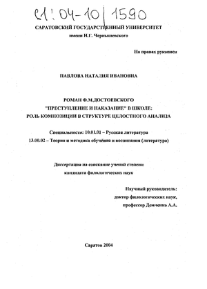 Сочинение по теме Идейное и художественное своеобразие романа Ф.М. Достоевского Преступление и наказание