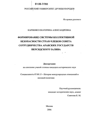 Реферат: Совет сотрудничества арабских государств Персидского залива в поддержании мира и стабильности на Ближнем Востоке