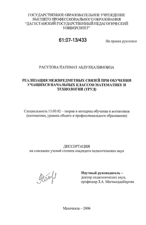 Дипломная работа: Изучение влияния межпредметных связей на развитие письменной речи младшего школьника в процессе обучения русскому языку в 3 классе