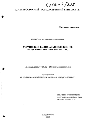 Реферат: Українці на Далекому Сході