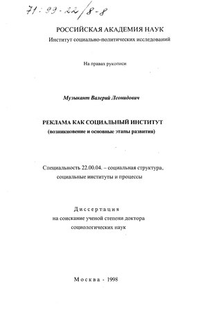 Контрольная работа по теме Телевизионная политическая реклама как фактор формирования общественного мнения