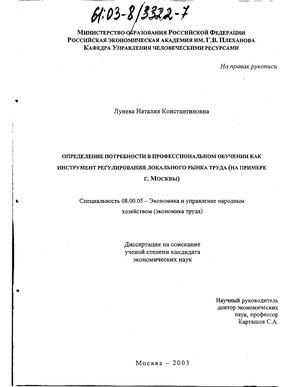 Определение потребности в профессиональном обучении как инструмент регулирования локального рынка труда (На примере г. Москвы) 