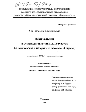 Сочинение: Почему роман И.А.Гончарова назван 