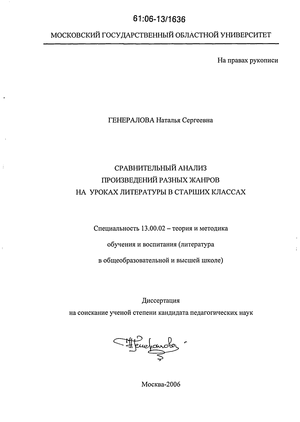 Доклад: Об использовании литературных произведений на уроках биологии