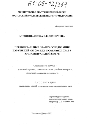 Реферат: Анализ и практика применения ст. 146 УК РФ (нарушение авторских и смежных прав)