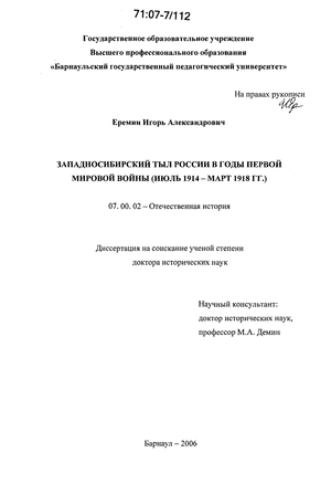 Реферат: Первая мировая война 1914—1918 годов и Февральская буржуазно-демократическая революция