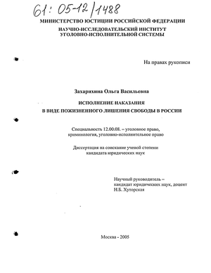 Курсовая работа по теме Характеристика видов лишения свободы по законодательству Республики Казахстан