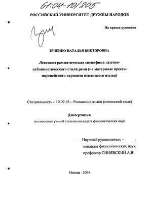 Курсовая работа по теме Особенности использования лексики 'гайрайго' в печатных СМИ Японии