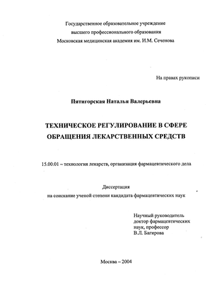 Контрольная работа по теме Государственное регулирование обращения лекарственных средств