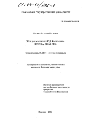 Сочинение: О поэтике Константина Бальмонта