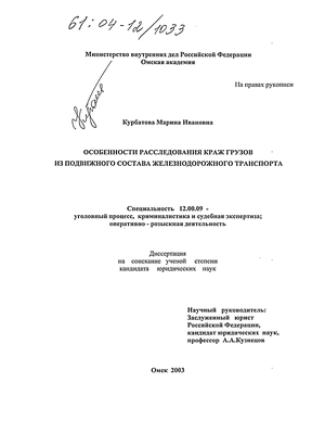 Реферат: Особенности расследования угонов и краж автомобилей или иных транспортных средств