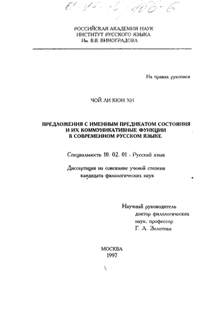 Сочинение: Предложения с именным предикатом состояния и их коммуникативные функции