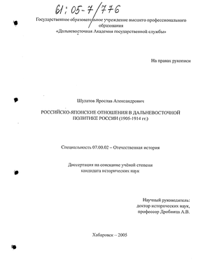 Доклад по теме Русско-японские отношения 1906-1911гг.