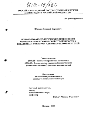 Контрольная работа по теме Психолого-акмеологическая парадигма профессионализма