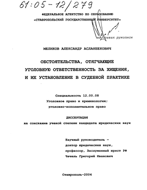 Дипломная работа: Убийство без смягчающих и отягчающих обстоятельств