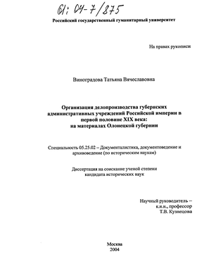 Реферат: Формулярные списки чиновничества в России в XVIII - XIX веках